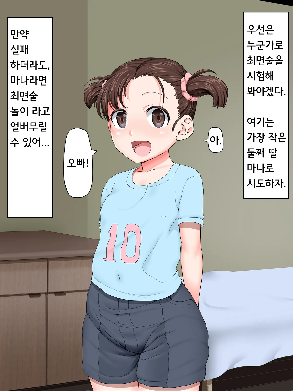 Kazoku Wa Saimin Onahole